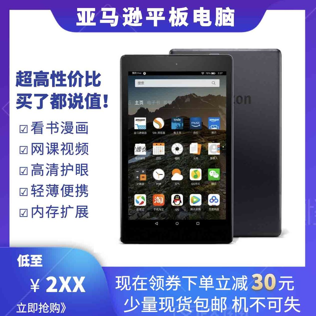 現貨 新款亞馬遜8寸kindle Fire高清護眼電子書閱讀器學習網課平板電腦 蝦皮購物