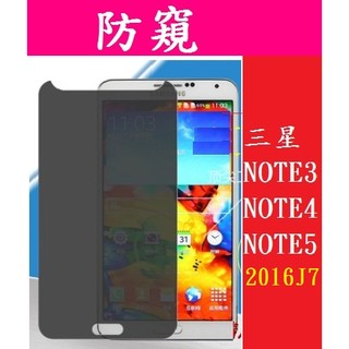 防窺 三星 NOTE 3 4 5 鋼化玻璃膜 鋼化膜 全屏覆蓋 保護貼 9H硬度 NOTE3 NOTE4 NOTE5