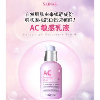 韩国高端护肤高端品牌 SKINAZ AC 敏感乳液