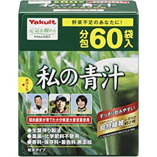 滿額免運費 日本養樂多Yakult 私の青汁 (無糖粉末款) 大麥若葉