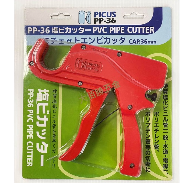 (蝦皮發票)槍型塑膠管切刀 PICUS 啄木鳥(PP-36) 自動退刀 塑管切刀 切管刀 水管剪刀替刃 PVC水管專用