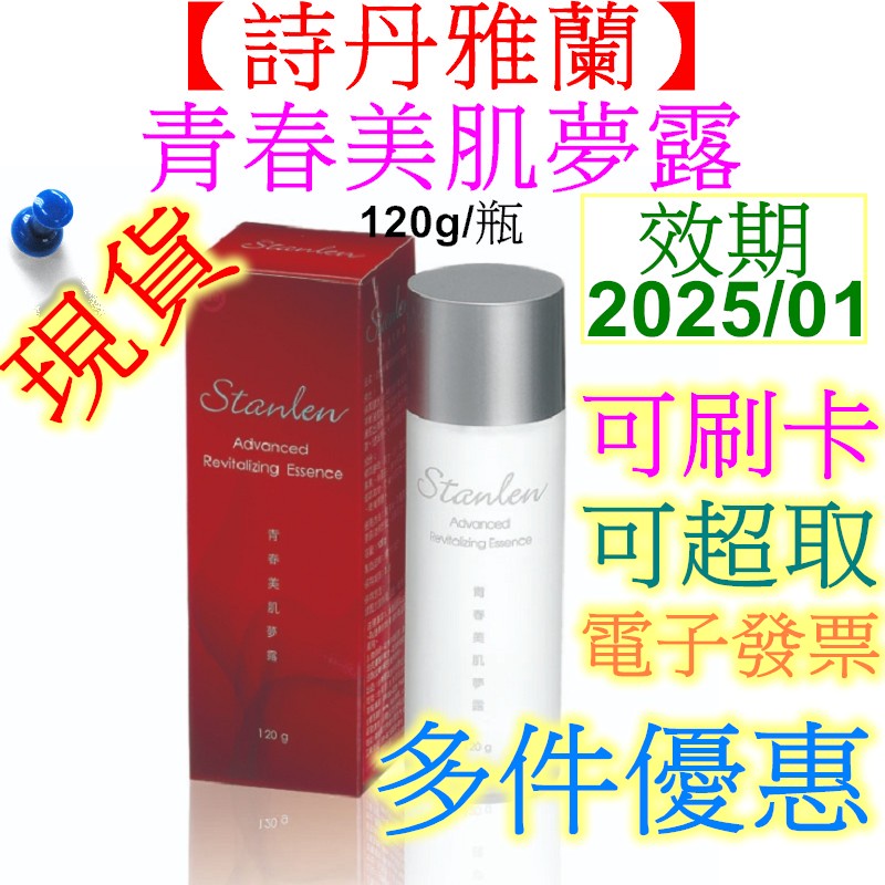 【買滿10瓶送1瓶胎盤素】台糖詩丹雅蘭青春美肌夢露 Advanced Revitalizing Essence