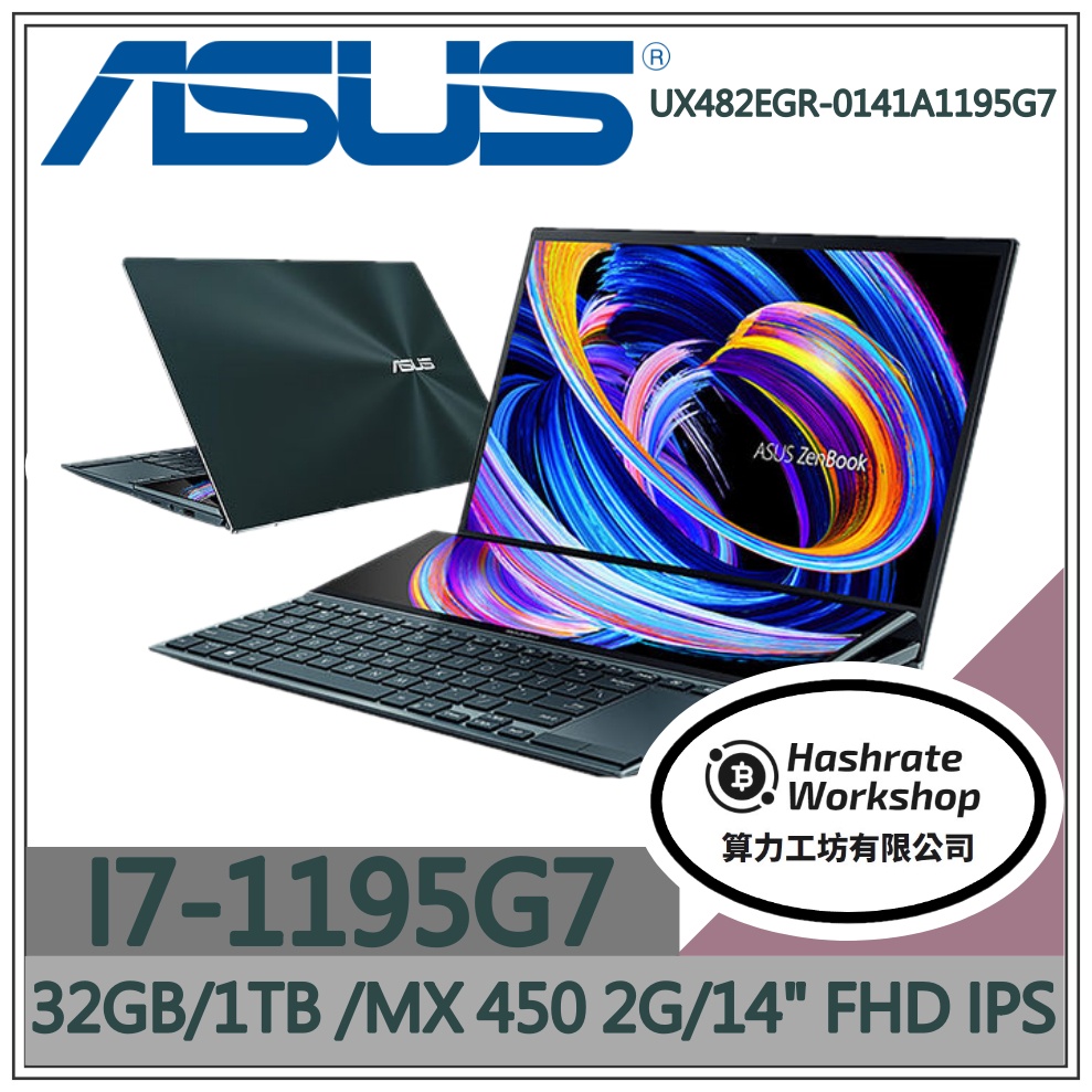 【算力工坊】I7/32G 輕薄筆電 觸控 ZENBOOK 獨顯 華碩ASUS UX482EGR-0141A1195G7