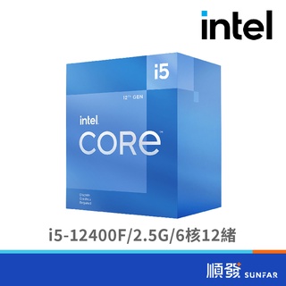 INTEL 英代爾 i5-12400F CPU處理器 2.5G 6核12緒 無內顯 LGA1700 原廠公司貨