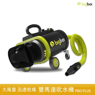 bigboi 雙馬達吹水機 PRO PLUS 吹水機 吹風機 汽車吹水機 汽車用品 清潔 汽車吹風機 雙馬達吹風機