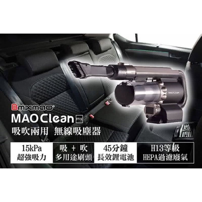 {Bmxmao}  MAO Clean M1 車用吸塵器