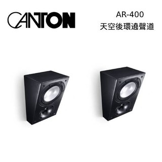 CANTON AR-400 天空後環繞聲道 後環繞音響 公司貨【私訊再折】