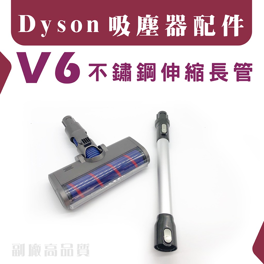 適用 DysonV6金屬長管 伸縮款 吸塵器配件 伸縮長管 床墊吸頭 延長硬管 鋁合金長管