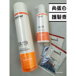現貨‼️染燙髮推薦👍直覺 Instinct 角蛋白 好髮樣 護髮 護髮素 潤髮 免沖洗護髮