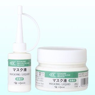 藝城美術~ 日本 Kusakabe 日下 水彩 留白膠 Masking Liquid 15ml/70ml