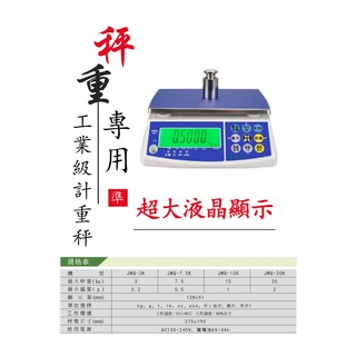 JWQ電子計重秤 電子秤 計重秤 磅秤 3kg 7.5kg 15kg 30kg 充電式、超大字幕【有店面安心買】