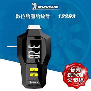 Michelin 米其林 公司貨 數位胎壓胎紋計 12293 保固一年 原價1150元