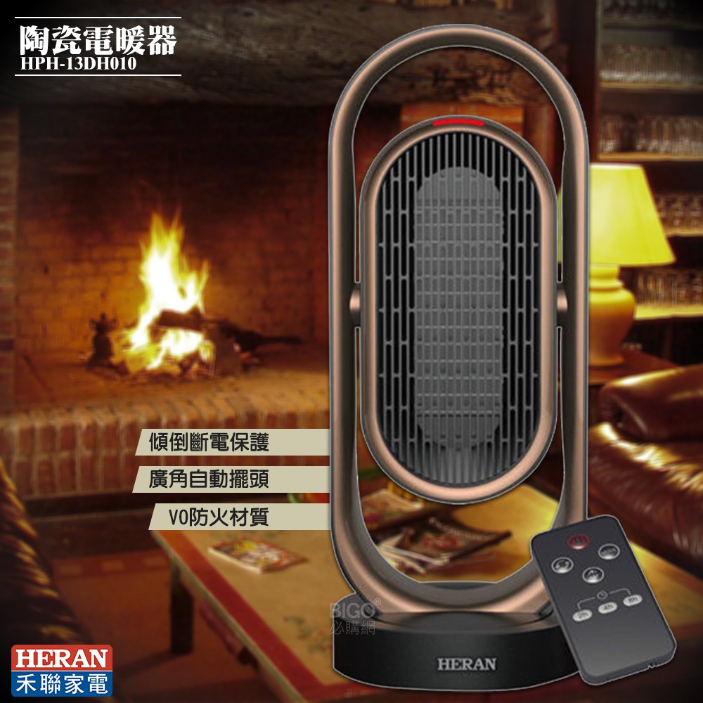 可享加購價《禾聯》HPH-13DH010 陶瓷式電暖器 HPH-13DH010(H) 抑菌銀粒子陶瓷式電暖器 雙11大促