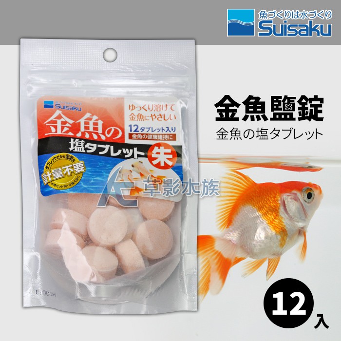 Ac草影 Suisaku 水作金魚鹽錠 粉色 一包 Ecs 蝦皮購物