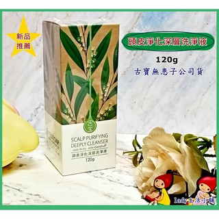 【優惠/發票】古寶無患子 頭皮 淨化 深層 洗淨精華液 魚子萊姆 抗屑 止養修護 微泡精華液120g-lady生活