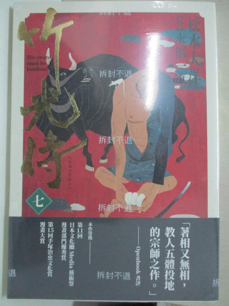 竹光侍8 Ptt Dcard討論與高評價網拍商品 21年9月 飛比價格