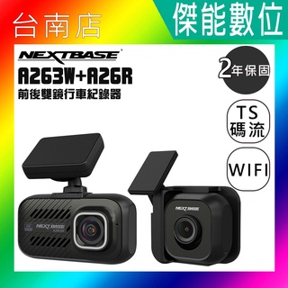NEXTBASE A263W+A26R 【贈128G+3M黏貼片+擦拭布】前後雙鏡 4K+1080P行車紀錄器 WIFI