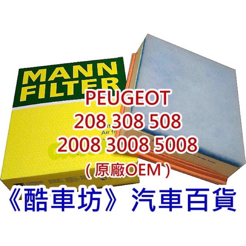 《酷車坊》德國 MANN 原廠正廠OEM 空氣濾芯 PEUGEOT 2008 3008 5008 1.6 BlueHDi