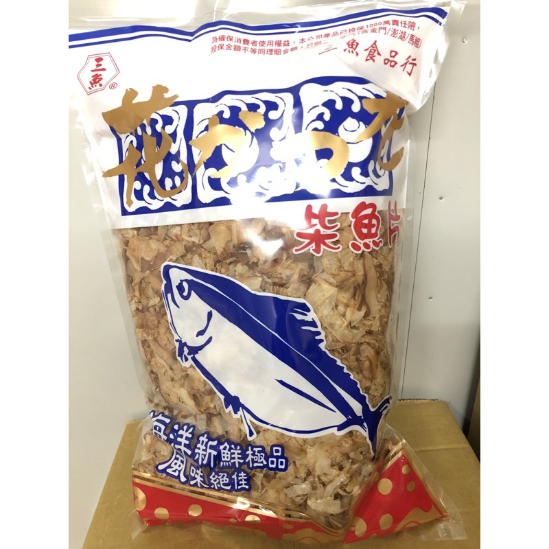 三魚柴魚片 一斤裝 業務用 現貨 最新效期 600g