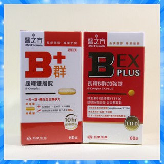 🔥現貨@附電子發票⭐️ 臺塑生醫㊣臺塑醫之方💪🏼 緩釋B群雙層錠/長釋 B群EX PLUS加強錠60錠