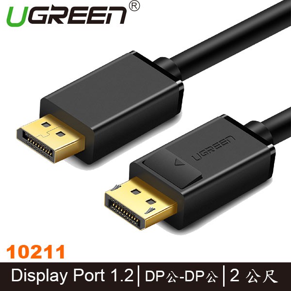 【3CTOWN】含稅附發票 UGREEN綠聯 2M DP傳輸線 Display Port 1.2版 (10211)