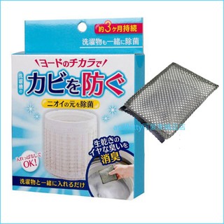 asdfkitty可愛家☆日本製COGIT 碘離子 洗衣槽消臭抗菌洗淨劑-洗衣同時洗槽-常保潔淨