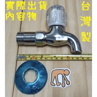 梅秀【臺灣現貨實拍】六分水晶長栓 3/4 6分 臺製 臺灣 水晶 長栓 水龍頭 大流量 水栓 五金 洗衣機 戶外 MIT