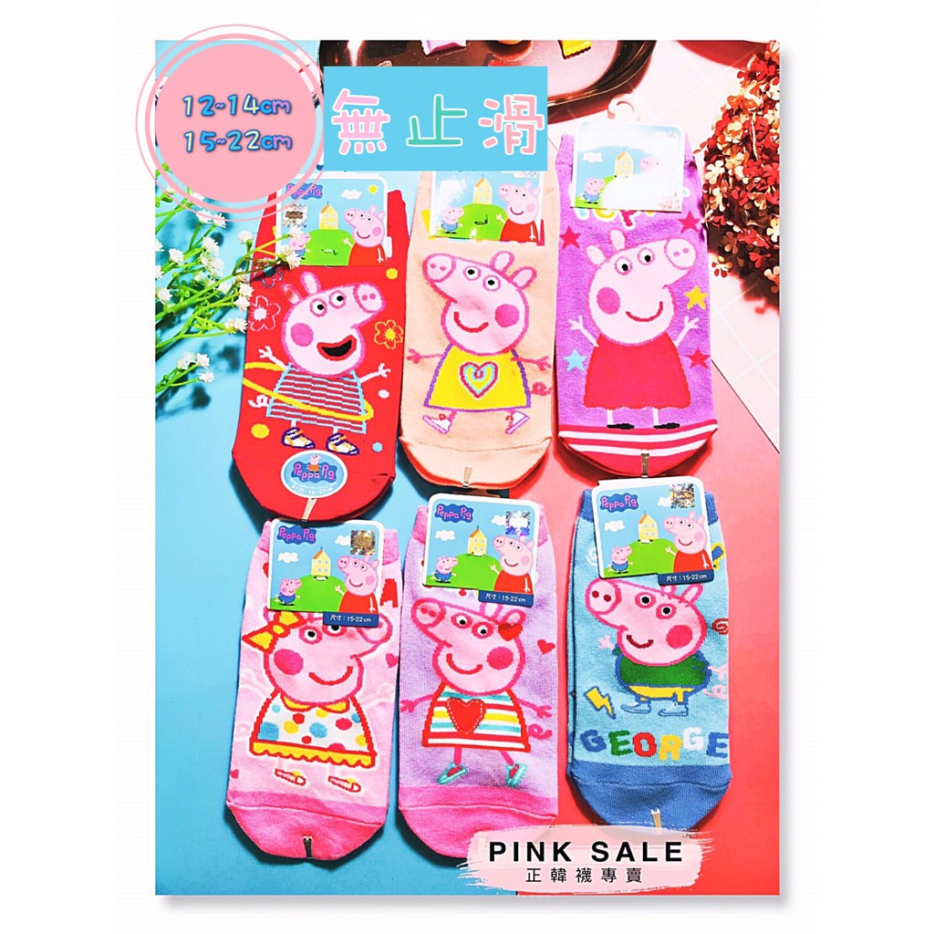 正版 台灣製 Peppa Pig 佩佩豬 粉紅豬小妹 喬治豬 棉襪 直板襪 短襪 襪子 童襪 兒童襪 銅板價