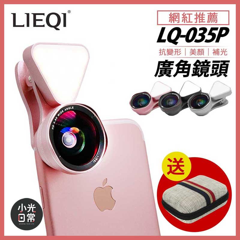 【全館免運】【LIEQI】0.6x HD抗變形LED補光玫瑰花瓣廣角手機鏡頭 LQ-035P 美顏自拍/旅遊外拍