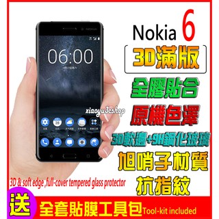 精品級 Nokia6 3D滿版 軟邊 鋼化玻璃 鋼化膜 保護貼 Nokia 6