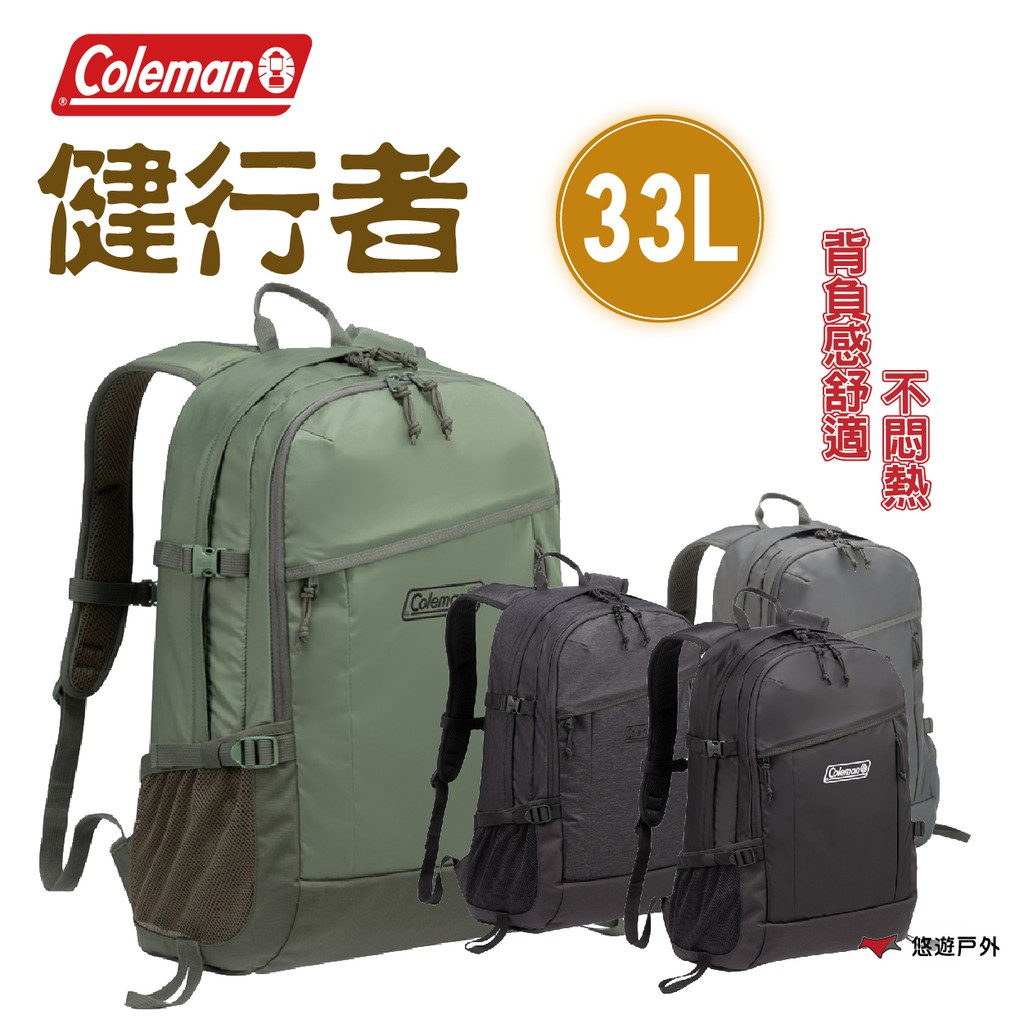 Coleman 健行者33L 四色 防水 束帶背包 登山 野炊 戶外 露營 現貨 廠商直送