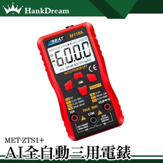 《恆準科技》數位萬用表 三用電表 數位電表 MET-ZTS1+ 智慧型電表 電子式電表 水電維修 智慧防燒