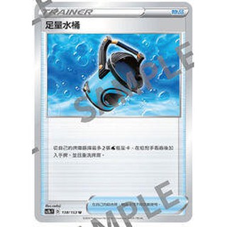 『烏龜小舖』足量水桶 SC1bF 138/153 U 寶可夢PTCG 中文版