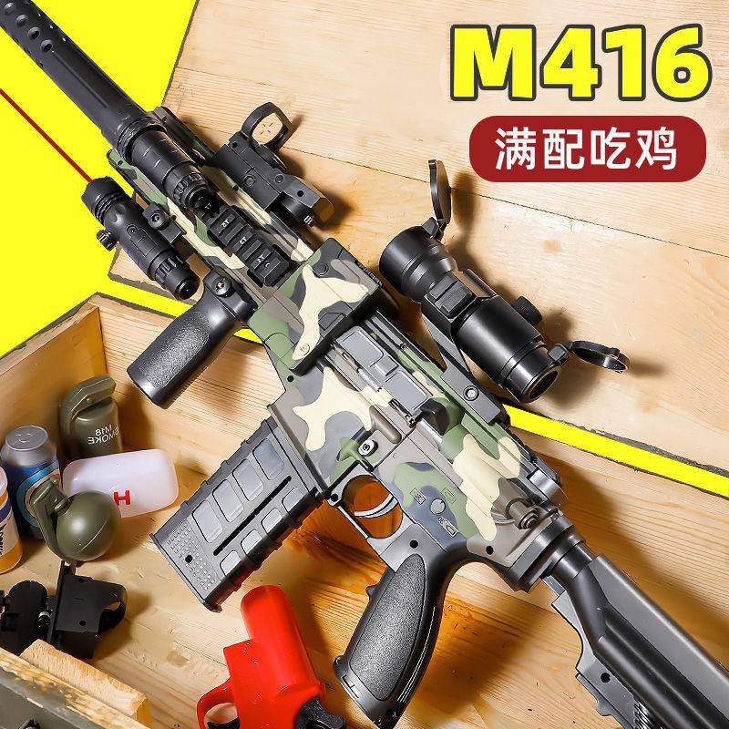 《台灣發貨》【拋殼軟彈槍】M416電動連發 軟彈槍 吃雞機關槍 兒童男孩玩具槍