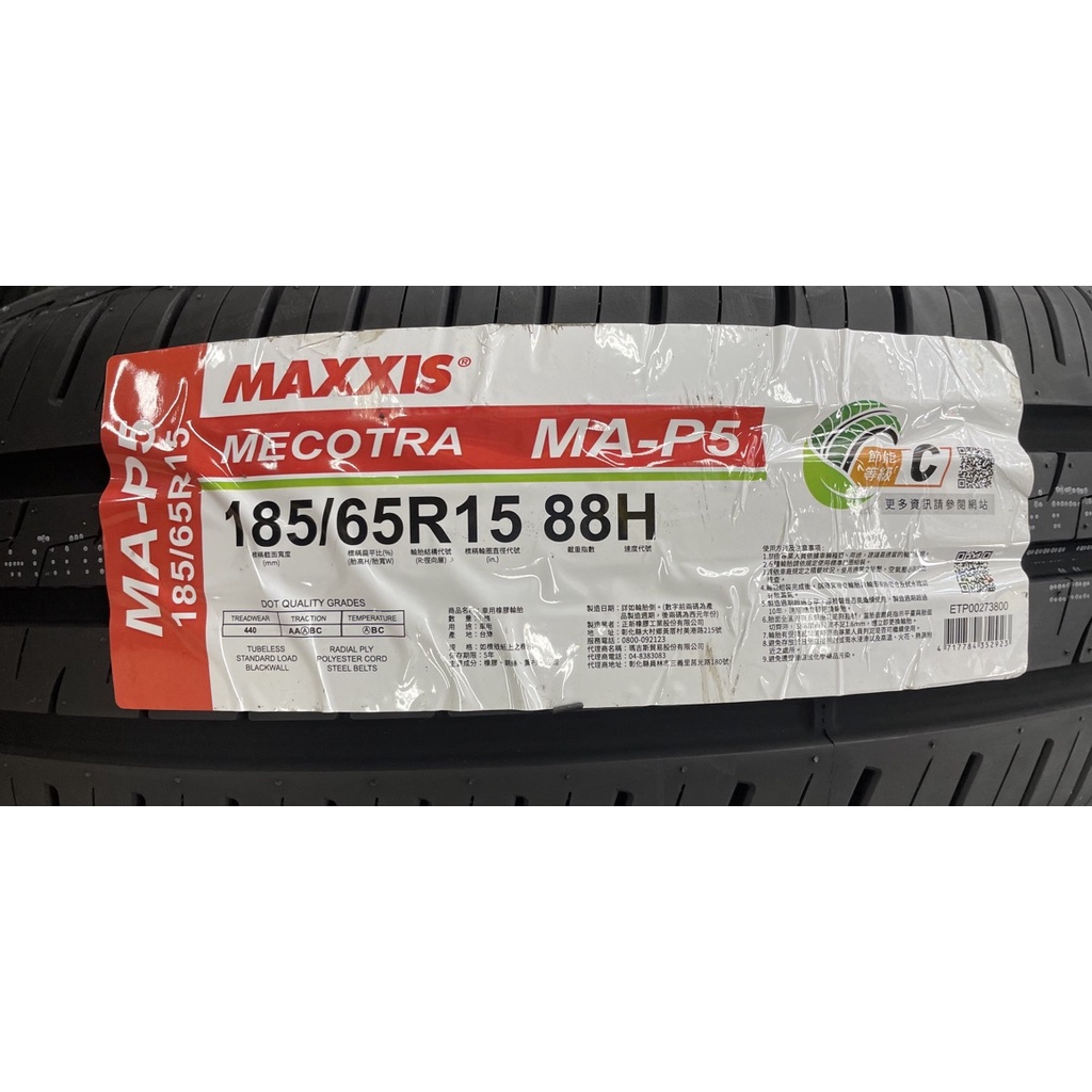 《億鑫 三峽店》瑪吉斯 MA-P5 規格 185/65R15