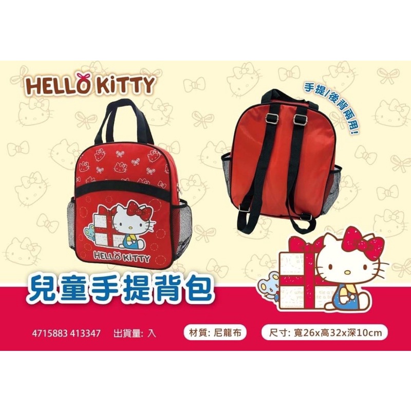 三麗鷗 kitty 兒童手提背包🎀小孩書包 包包 後背包 雙肩包上課書包 休閒背包
