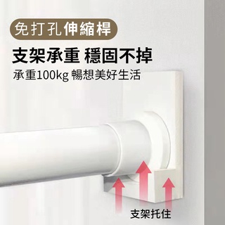 免打孔伸縮桿【送支架】 窗簾桿 曬衣桿 臥室晾衣桿 伸縮收縮撐桿 浴簾桿 晾衣架單桿 陽臺橫桿 多尺寸伸縮桿 伸縮桿