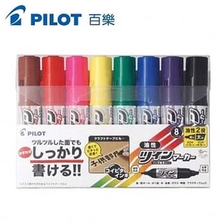 百樂PILOT 雙頭油性麥克筆8色組 MFN-120FBN-8C（美工設計／文具用品／繪圖工具／美編）《豐年季小舖》