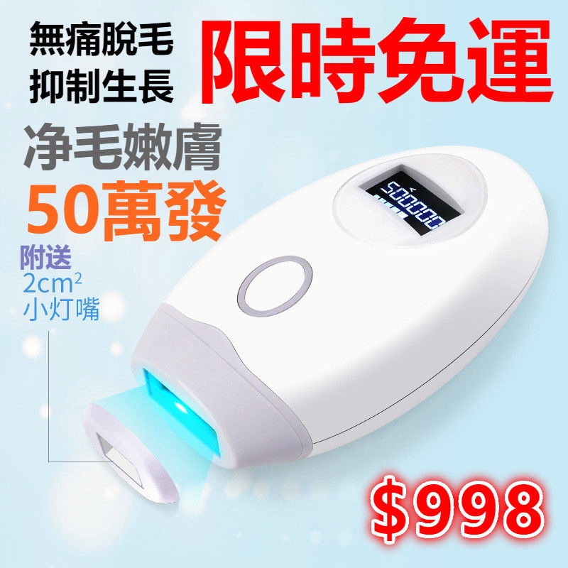 50萬發ipl全身永久激光不傷肌膚脫毛儀家用全身脫毛器腋下私處剃毛器led顯示ipl激光脫毛儀除毛儀雷射脫毛儀