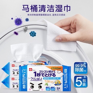 【新款】日本LEC擦馬桶消毒濕紙巾家用廁所馬桶蓋殺菌除臭清潔濕紙巾便攜