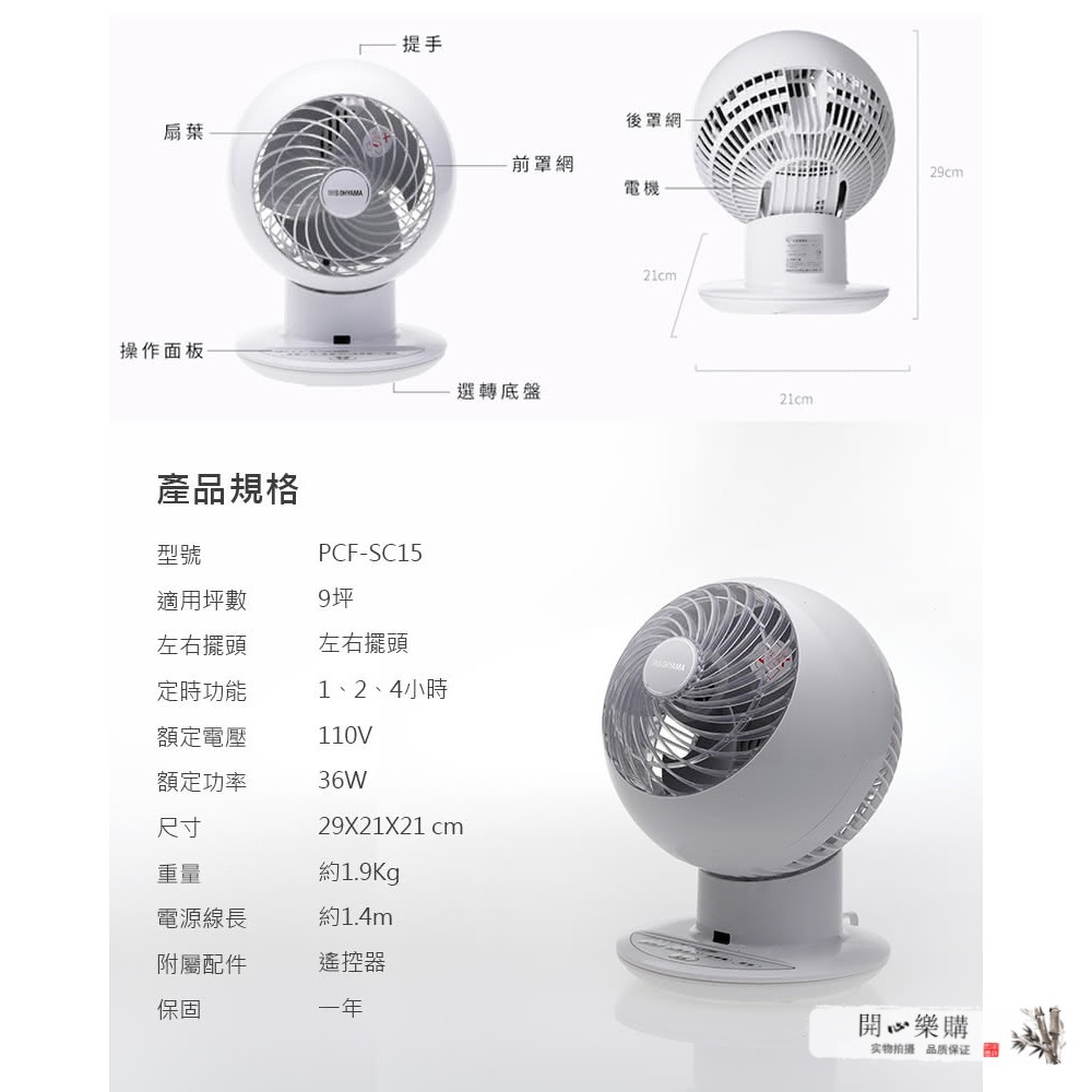 Iris Ohyama 空氣循環扇 附遙控器 Pcf Sc15 臺灣群光公司貨原廠保固一年 蝦皮購物