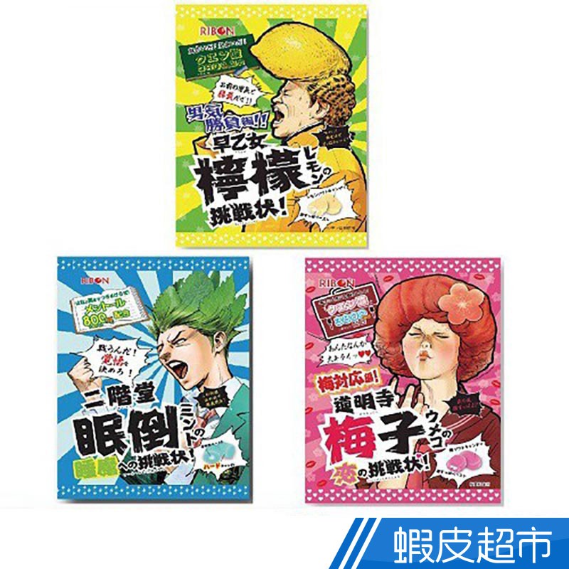 RIBON 日本挑戰味覺系列糖 檸檬/梅子/薄荷(70g) 現貨 蝦皮直送