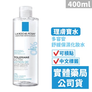 理膚寶水 多容安舒緩保濕化妝水(200ml/400mL) LA ROCHE-POSAY 禾坊藥局親子館