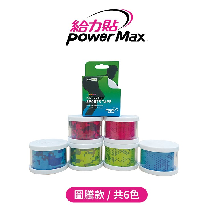 【附肌貼盒】Power Max 給力貼－圖騰款／運動貼布／肌貼／肌能貼／羽球／肌肉貼布／彈性貼布／防拉傷