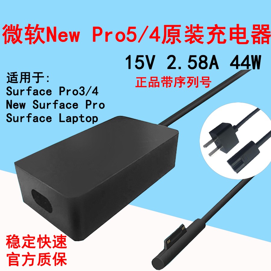 微軟new Surface Pro 5 4充電器laptop電源適配器44w插頭付充電線 蝦皮購物