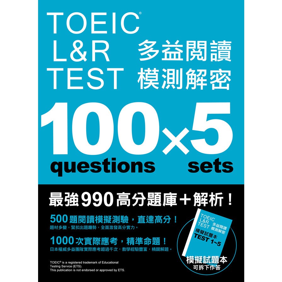 TOEIC L&R TEST多益閱讀模測解密(加藤優/野村知也/Paul McConnell) 墊腳石購物網