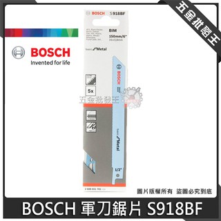 【五金批發王】BOSCH 博士 S918BF 軍刀鋸片 金屬用 適合中等厚度的金屬 鋸片 5支/卡