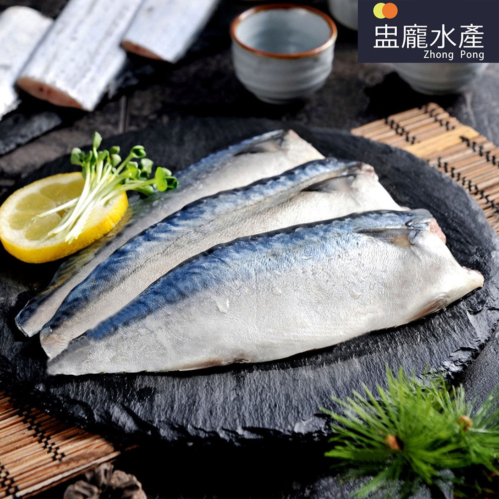 【盅龐水產】挪威鯖魚一夜干(裕) - 120-195g/片 中秋 烤肉