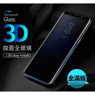 正滿版 3D 曲面 全玻璃貼 note 9 note9 N9 保護貼 螢幕 保護貼 全屏防爆 全滿版 imos