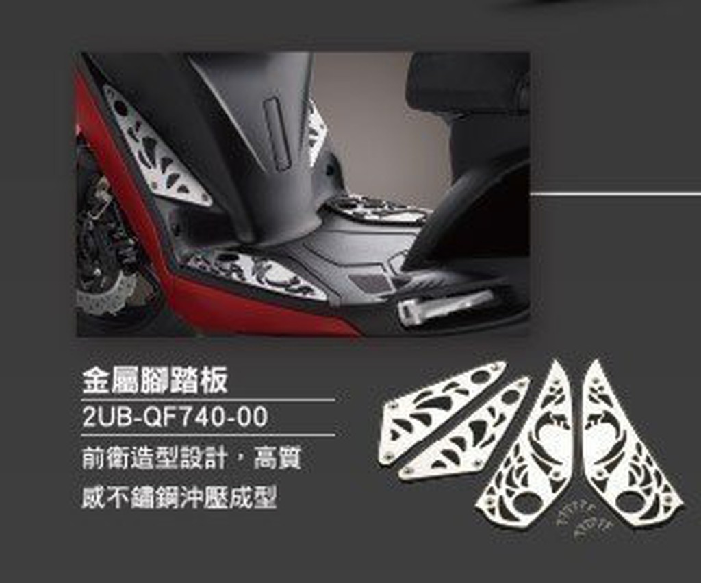 YAMAHA 山葉 原廠 新勁戰四代(雙碟版) 置腳踏板組